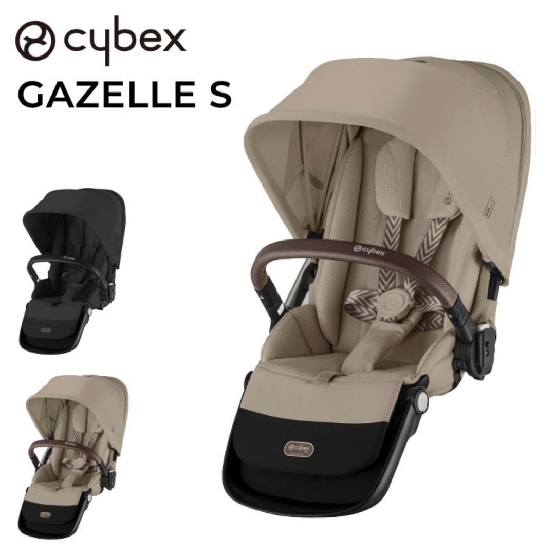 Cybex Gazelle S Moon Black 専用シート