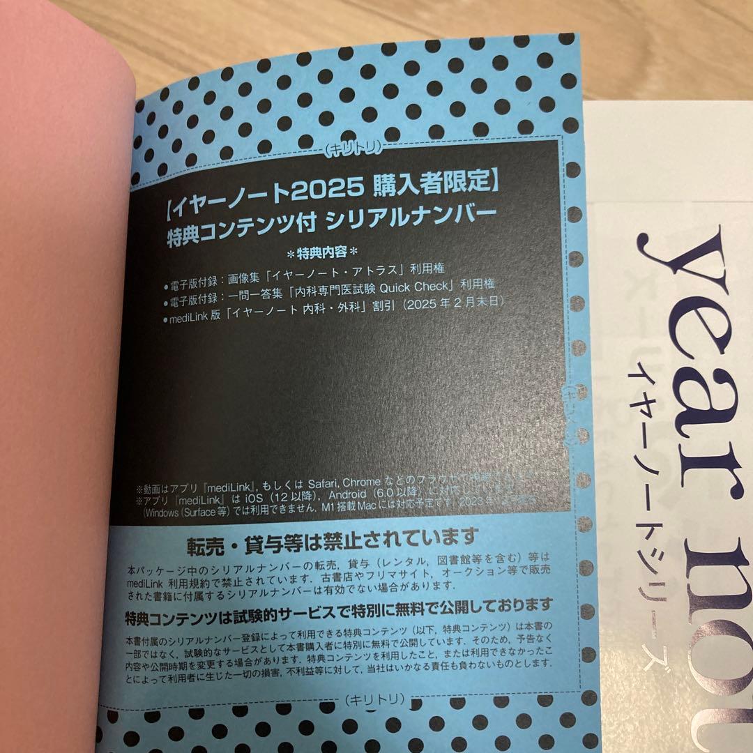 イヤーノートyear note 2025