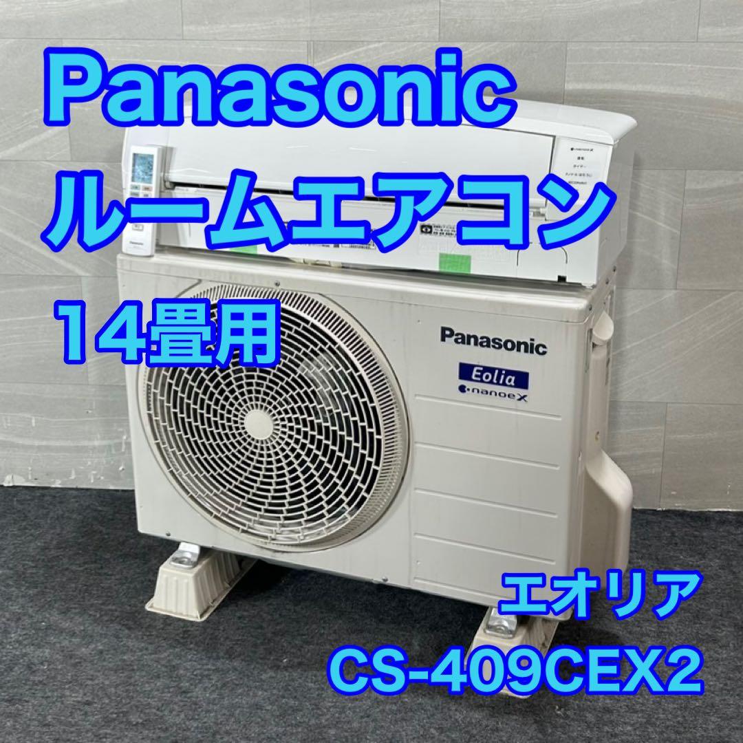 Panasonic ルームエアコン 14畳 2019年製 一人暮らし d4306