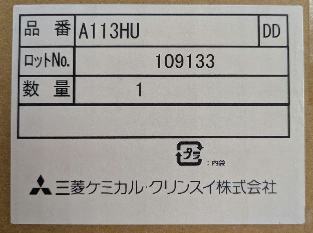 ★新品・未使用★三菱ケミカル★クリンスイ★ A113HU★ビルトイン浄水器★★
