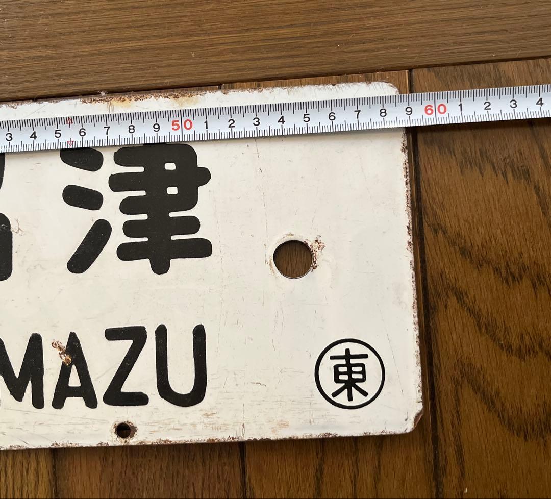 や*ん様 東海道線　行先看板　電車ホーロー看板　国鉄看板　 　国鉄　鉄道ホーロー