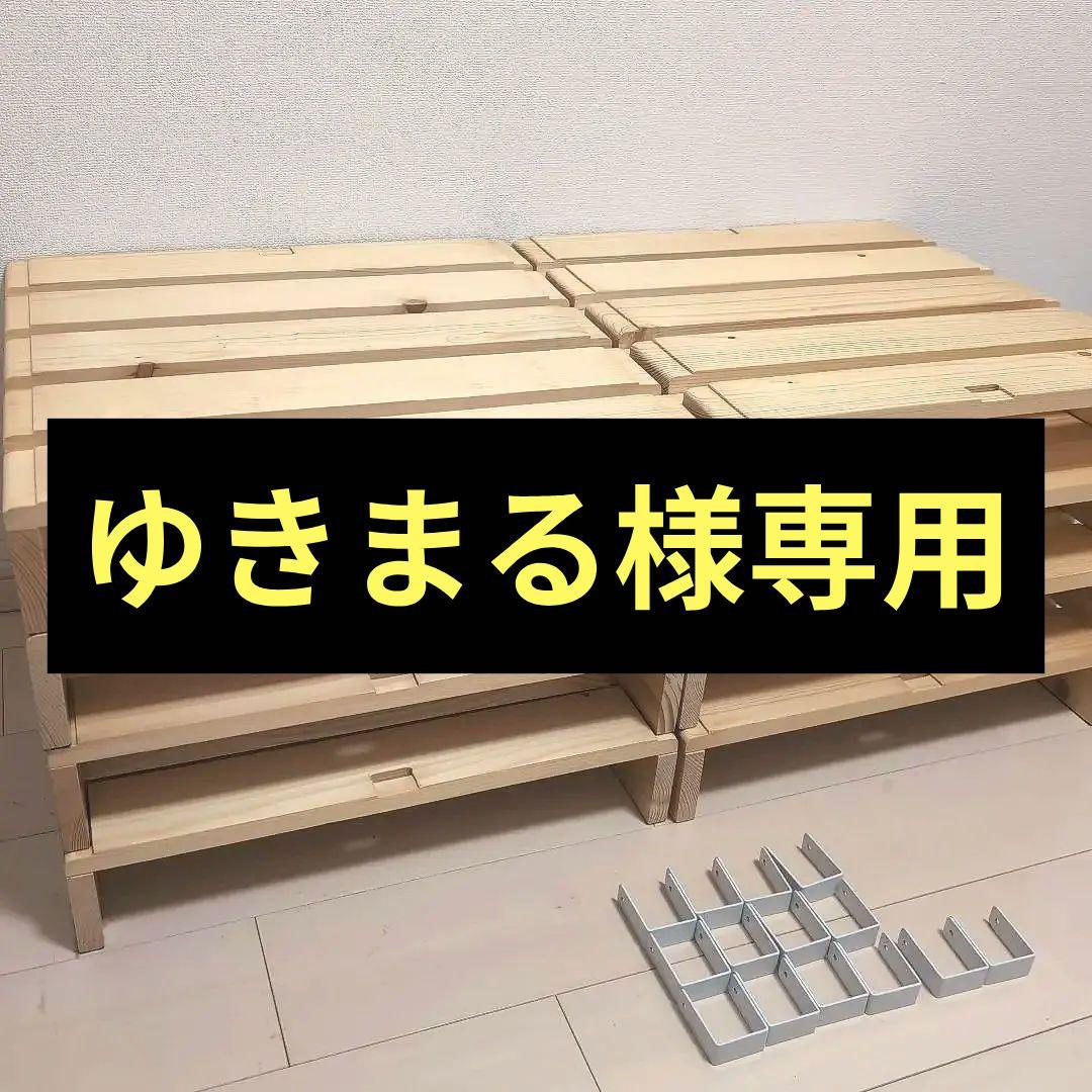 パレットベッド用パレット8個　シングルベッド　パレット　すのこベッド　ローベッド