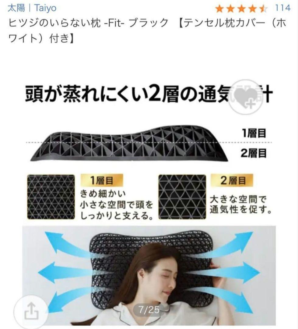 み*よ様 週末限定特価♪　美品♪　ヒツジのいらない枕　-Fit-