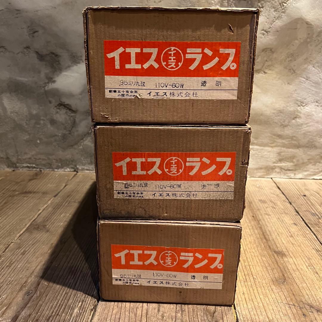 イエスランプ 95ミリ丸球110V 60W 30個セット