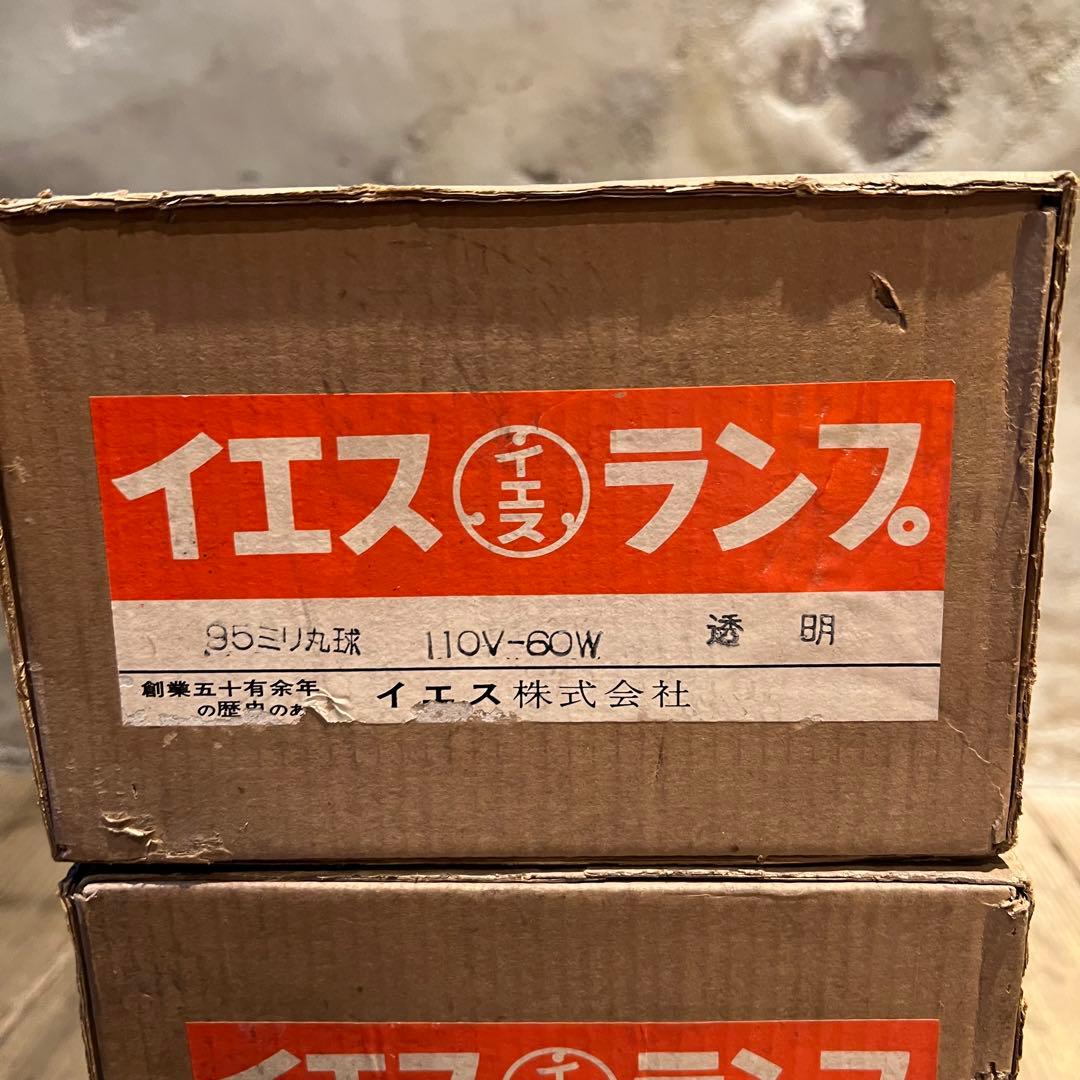 イエスランプ 95ミリ丸球110V 60W 30個セット