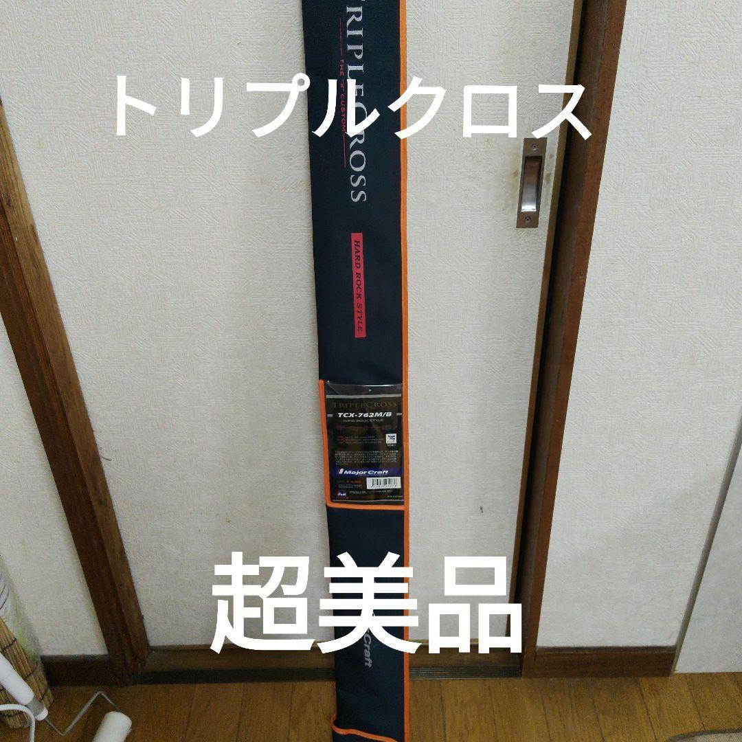 メジャークラフト　トリプルTCX-762M/B