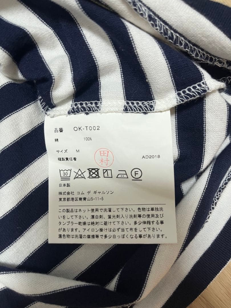 COMME des GARÇONS ボーダーロンT　 M AD2018