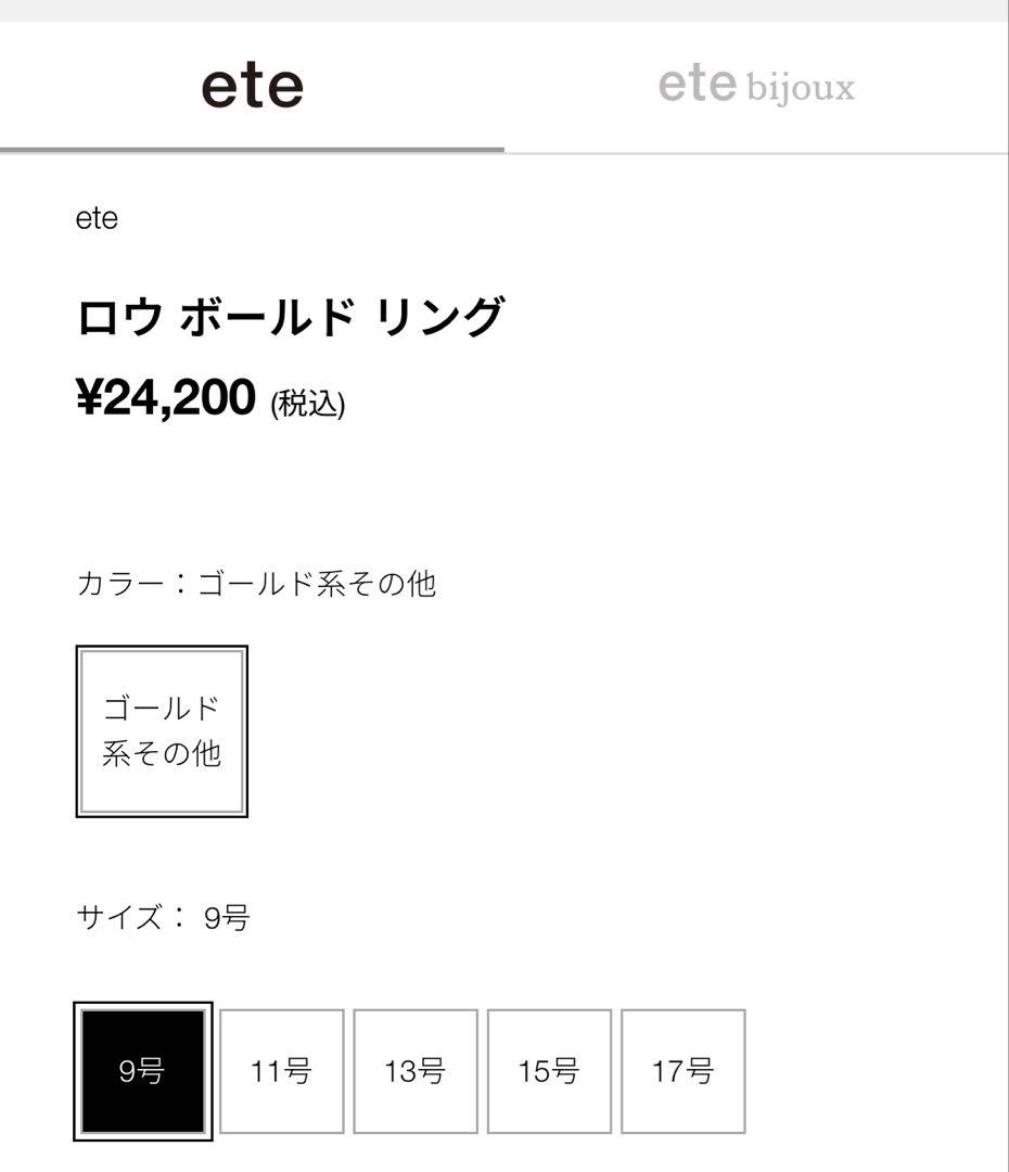 【美品　保証書付き】 ete ロウ ボールド リング　9号　巾着2つ付き！