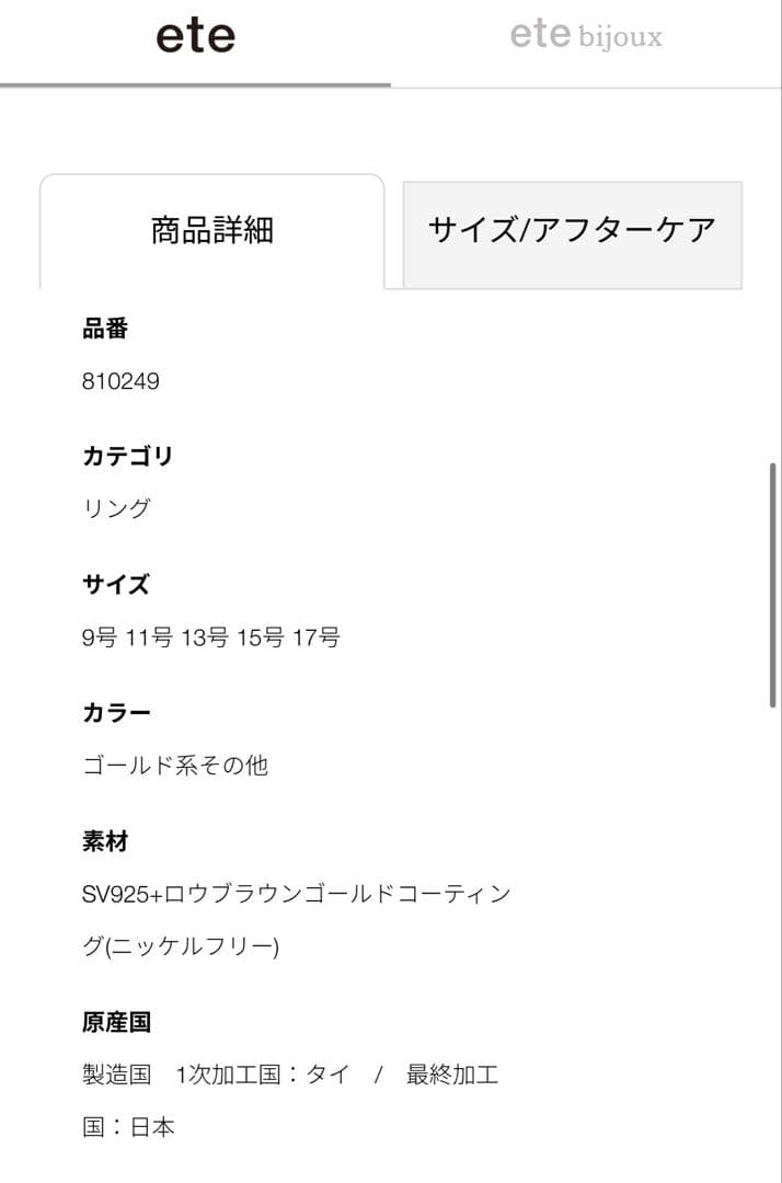 【美品　保証書付き】 ete ロウ ボールド リング　9号　巾着2つ付き！