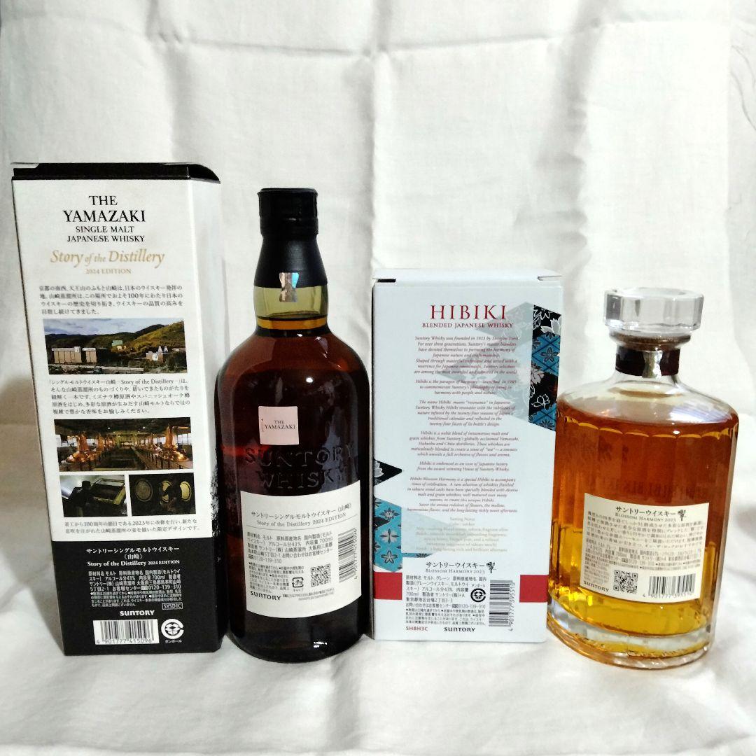 山崎2024　響2023　サントリー