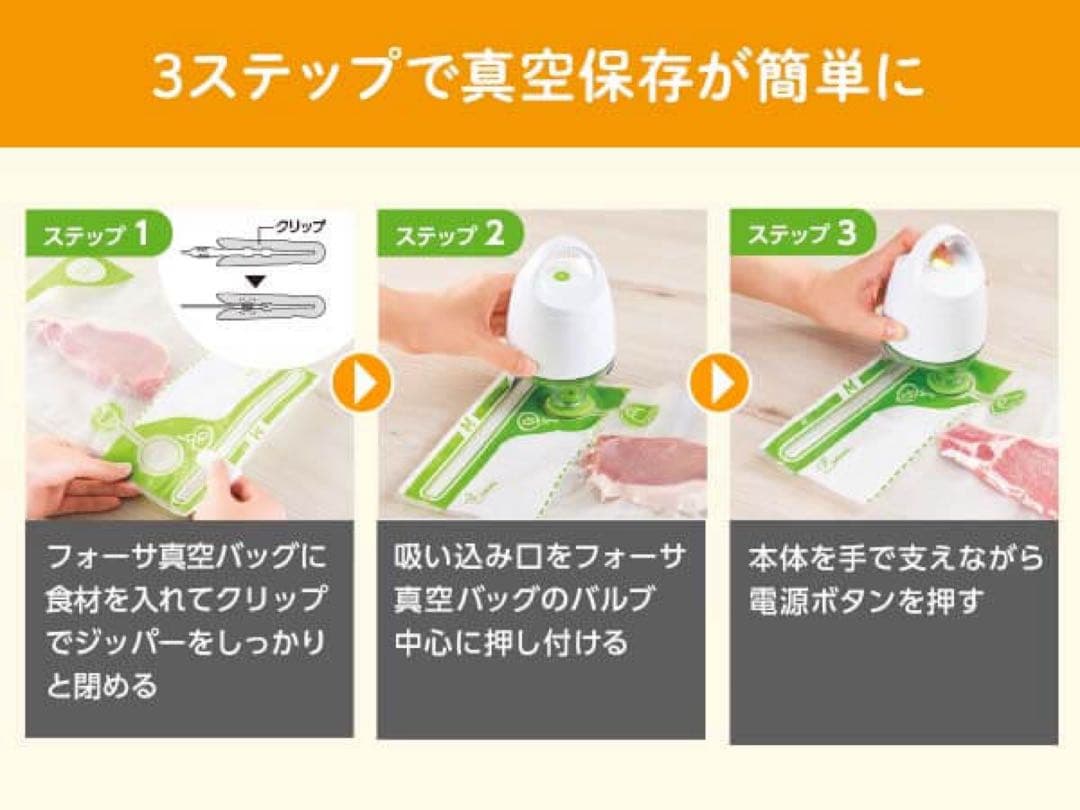 フォーサ　真空バッグ　スターターセット　真空バッグ全140枚