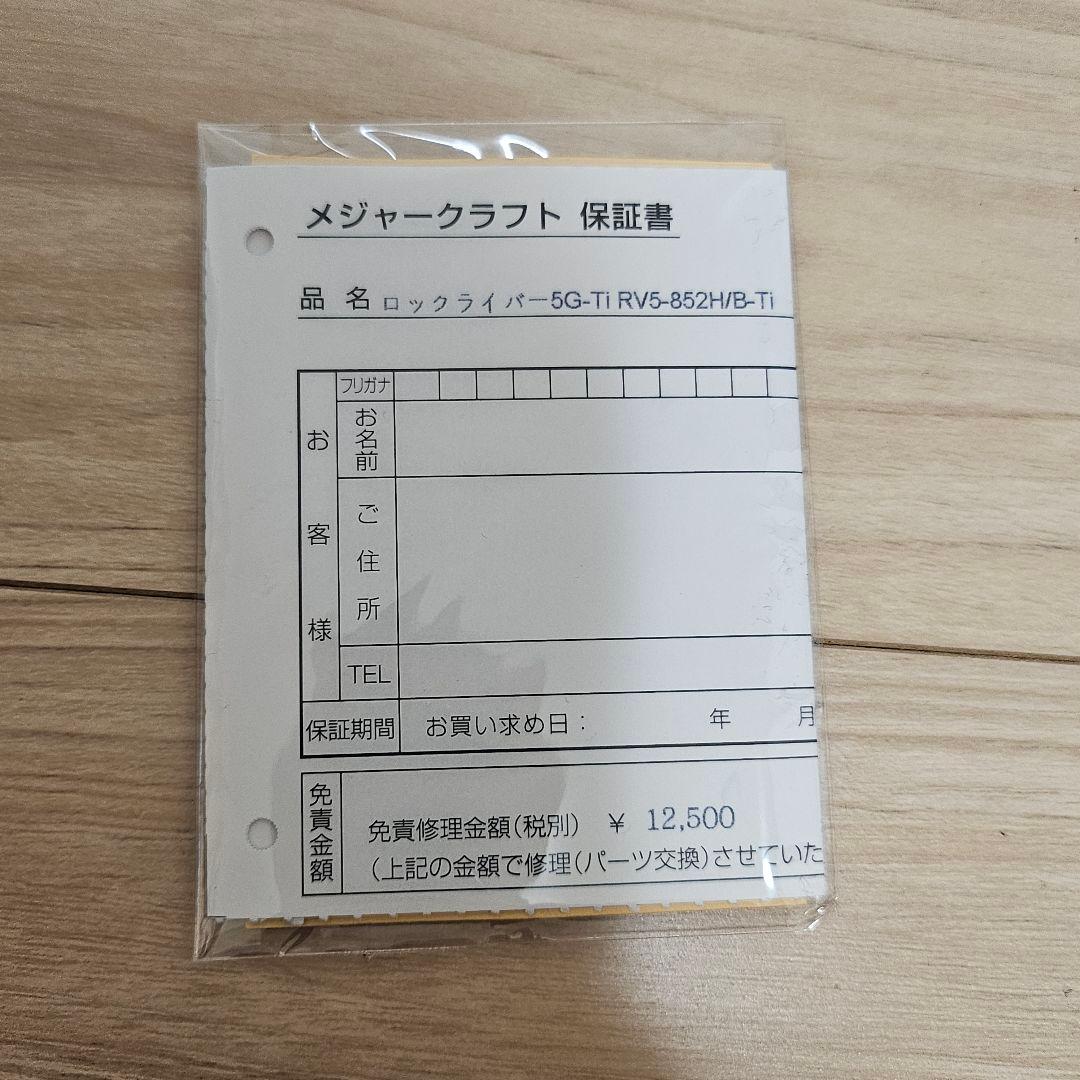 新品☆限定モデル☆ロックライバー 5G RV5-852H/B-Ti
