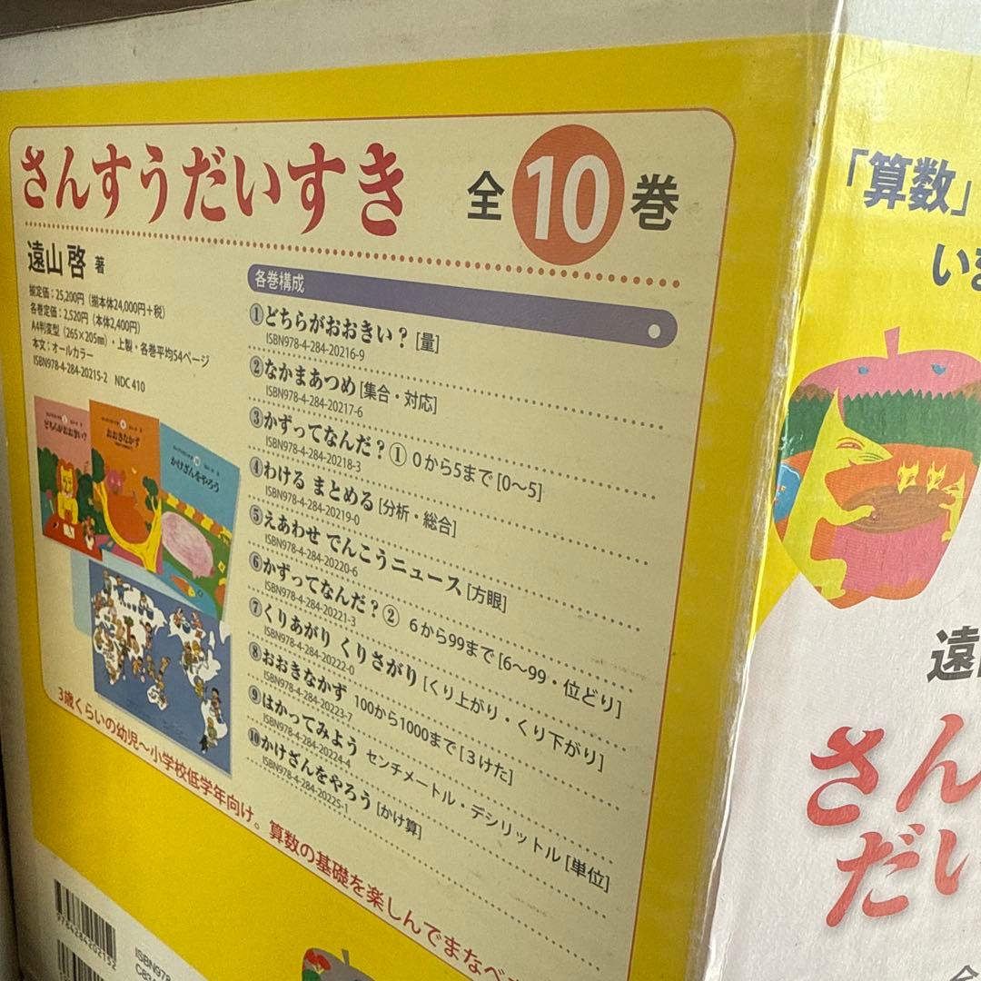 【BOX付き】さんすうだいすき 1〜10巻　全巻セット