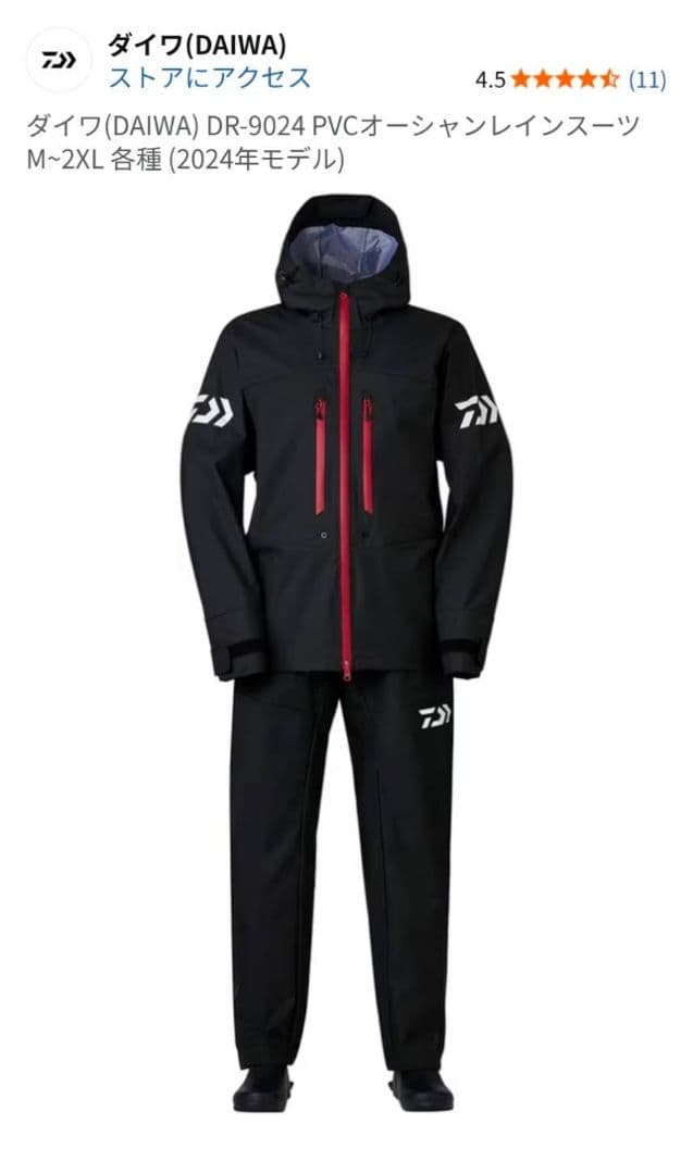 ダイワ DR-9024 PVCレインスーツ Lサイズ
