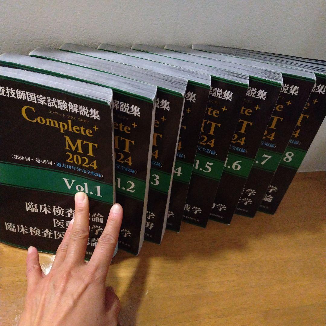 Tateyama Minoru 臨床検査技師　国家試験　黒本