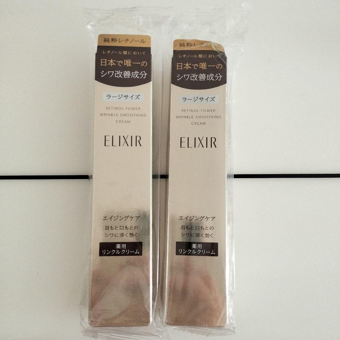 ELIXIR エリクシールレチノパワーリンクルクリームラージサイズ22gｘ2個