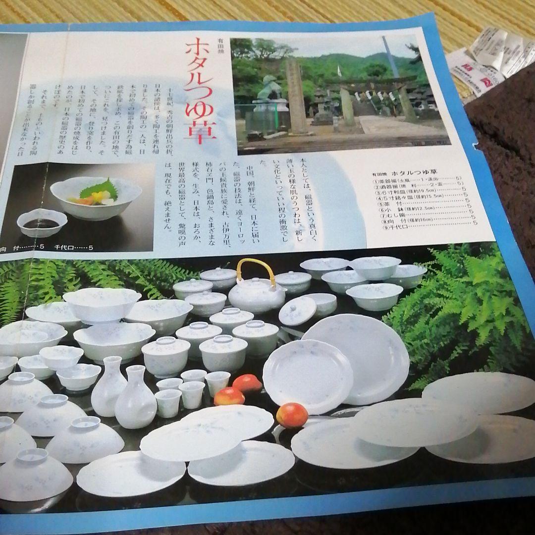 ☆値下げしました☆　有田焼　ホタルつゆ草　和食器セット