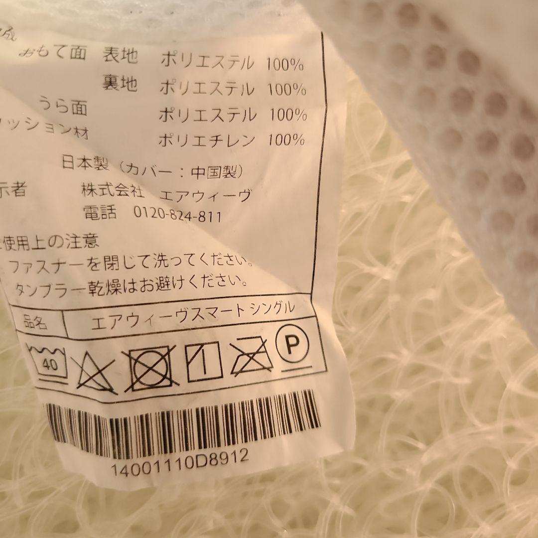 airweaveスマートシングル マットレス