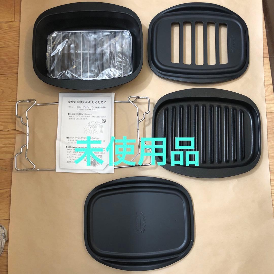 未使用 リンナイ　ココットダッチオーブン　セット