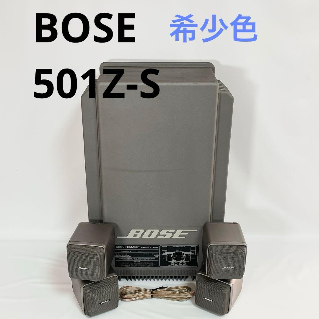 【希少】BOSE ボーズ　501Z-S シルバー　スピーカー　サラウンドシステム