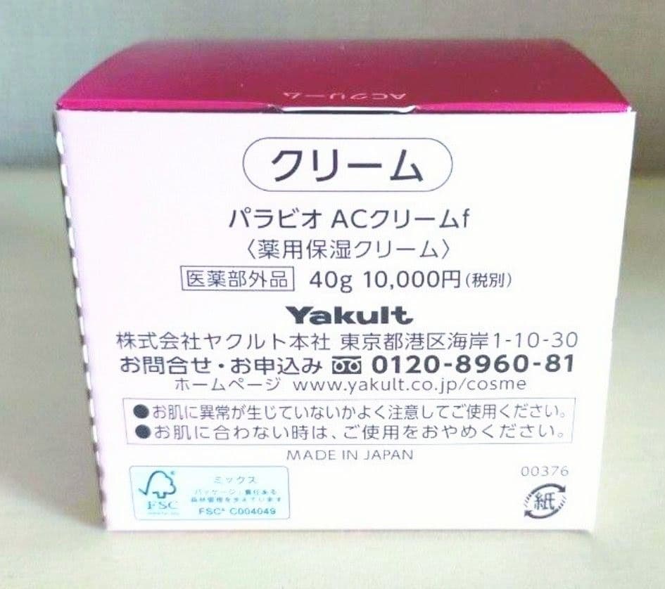 PARABIO AC CREAM 40g 医薬部外品