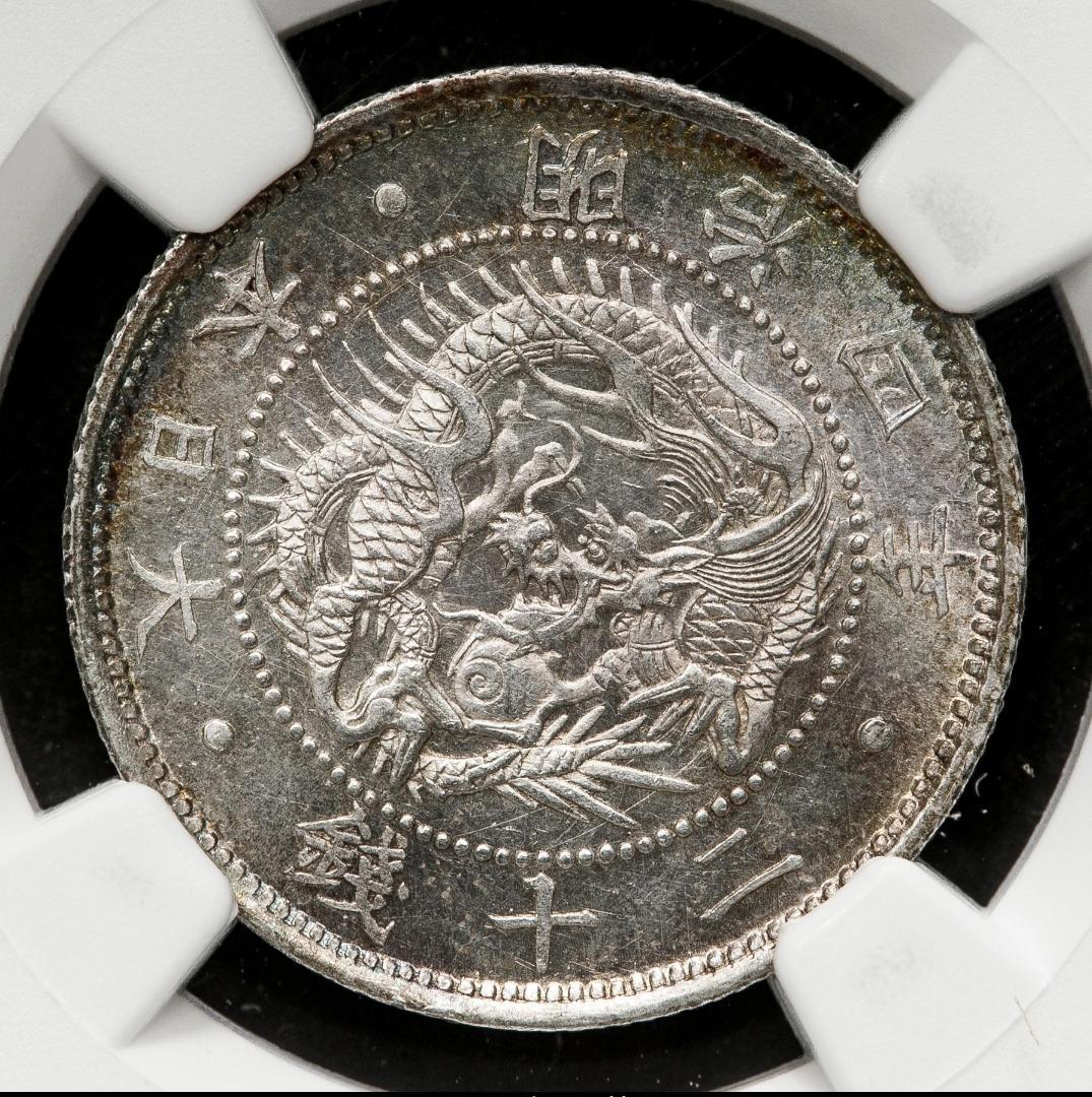 高鑑定　NGC-MS63 旭日竜 二十銭 銀貨 明治4年（1871）正銭