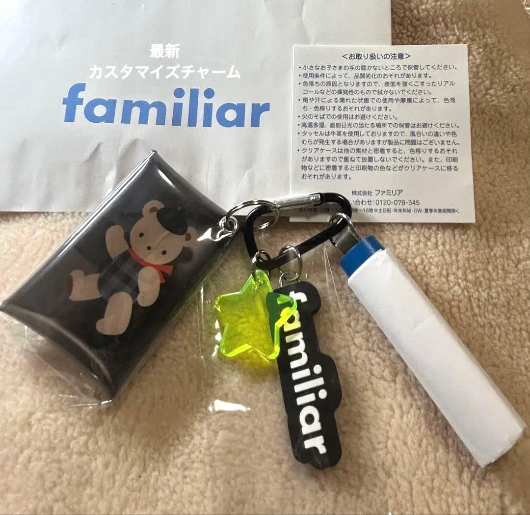 【新品】familiar ファミリア⭐︎カスタマイズチャーム ⭐︎キーホルダー