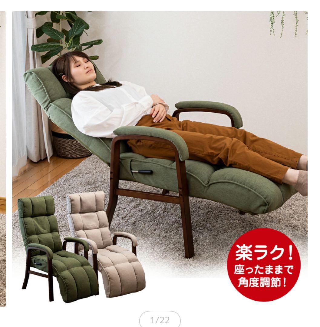 リクライニングチェアconfort高座椅子