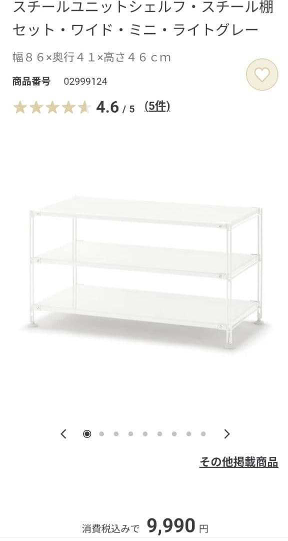 無印スチールシェルフ　キャスターつき