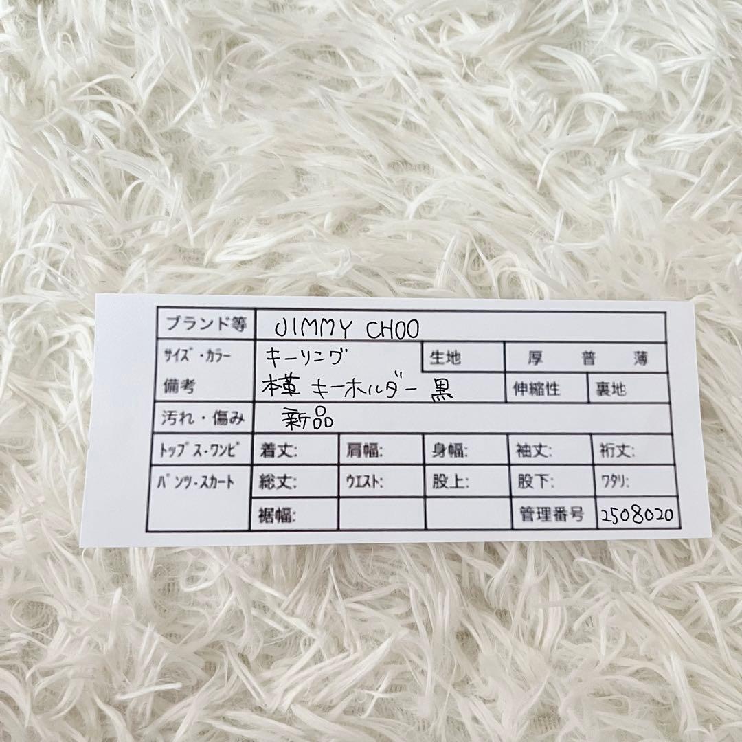 JIMMYCHOO ジミーチュウ　ワーレン　キーリング　ブラック　本革　購入証明