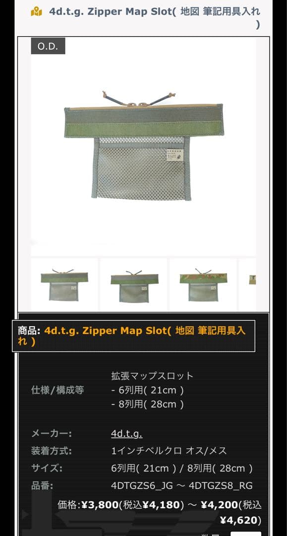 4度戦術　チェストリグ　自衛隊