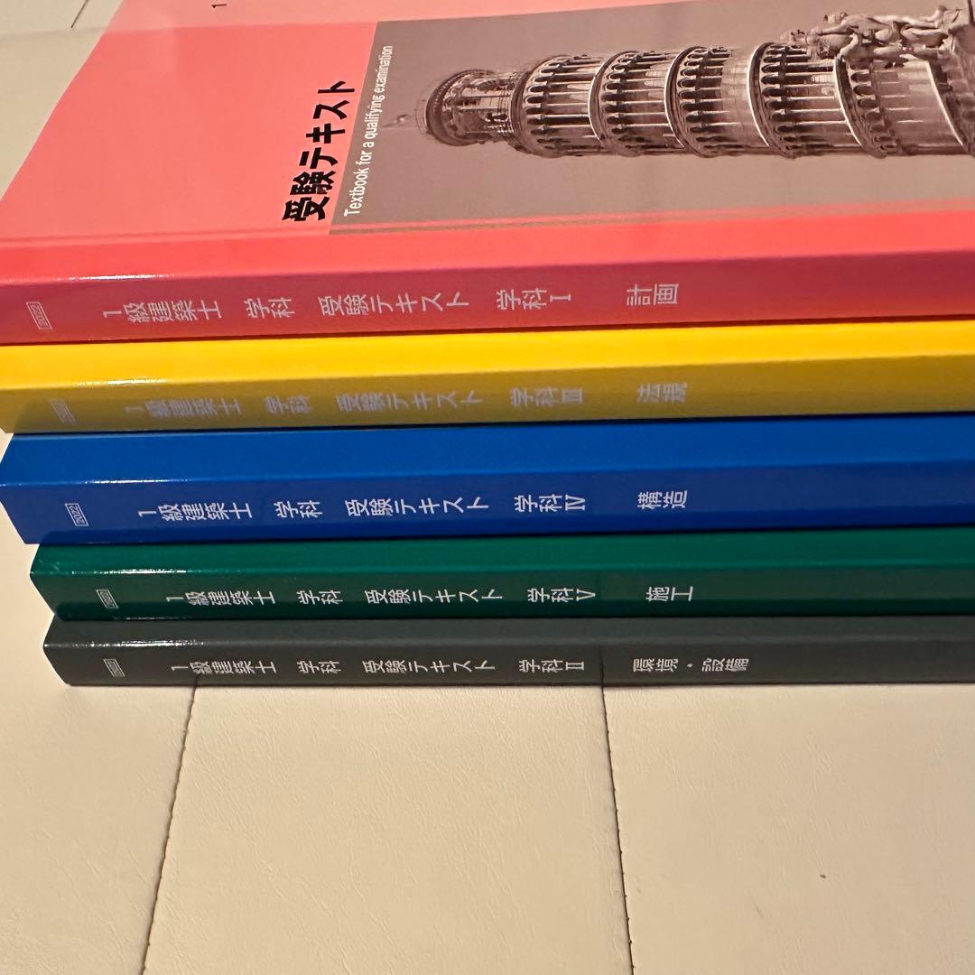 猫ちゃん様　美品　日建学院一級建築士試験テキスト　問題集　2022年