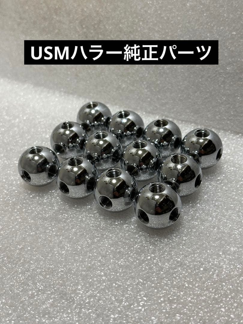 USMハラー 純正品(真鍮製) ジョイントボール 12個④