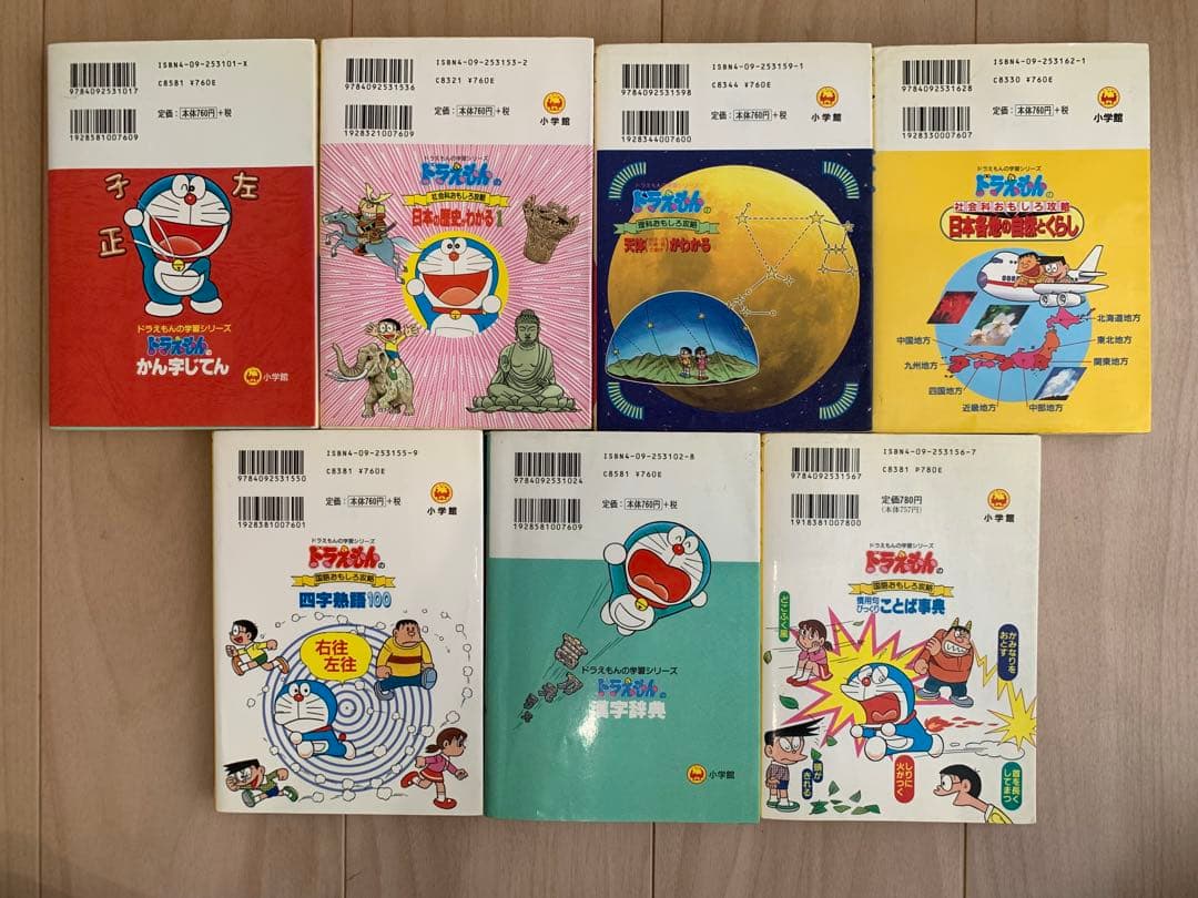 ドラえもん 学習シリーズ 53冊 知育 漫画 小学生受験 絵本児童書