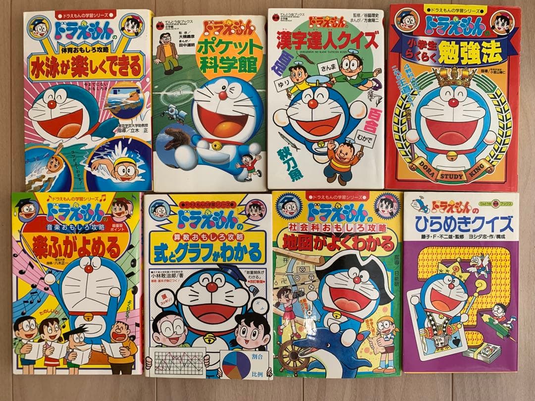 ドラえもん 学習シリーズ 53冊 知育 漫画 小学生受験 絵本児童書