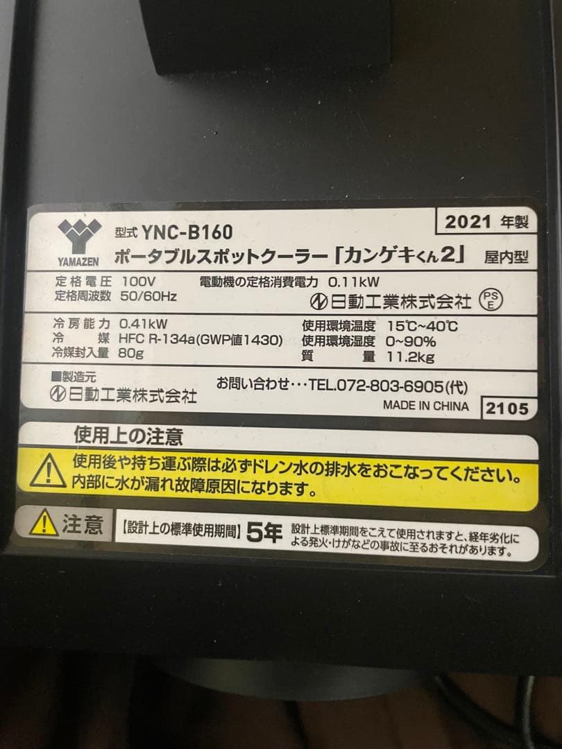 YAMAZENポータブルスポットクーラー　カンゲキくん2
