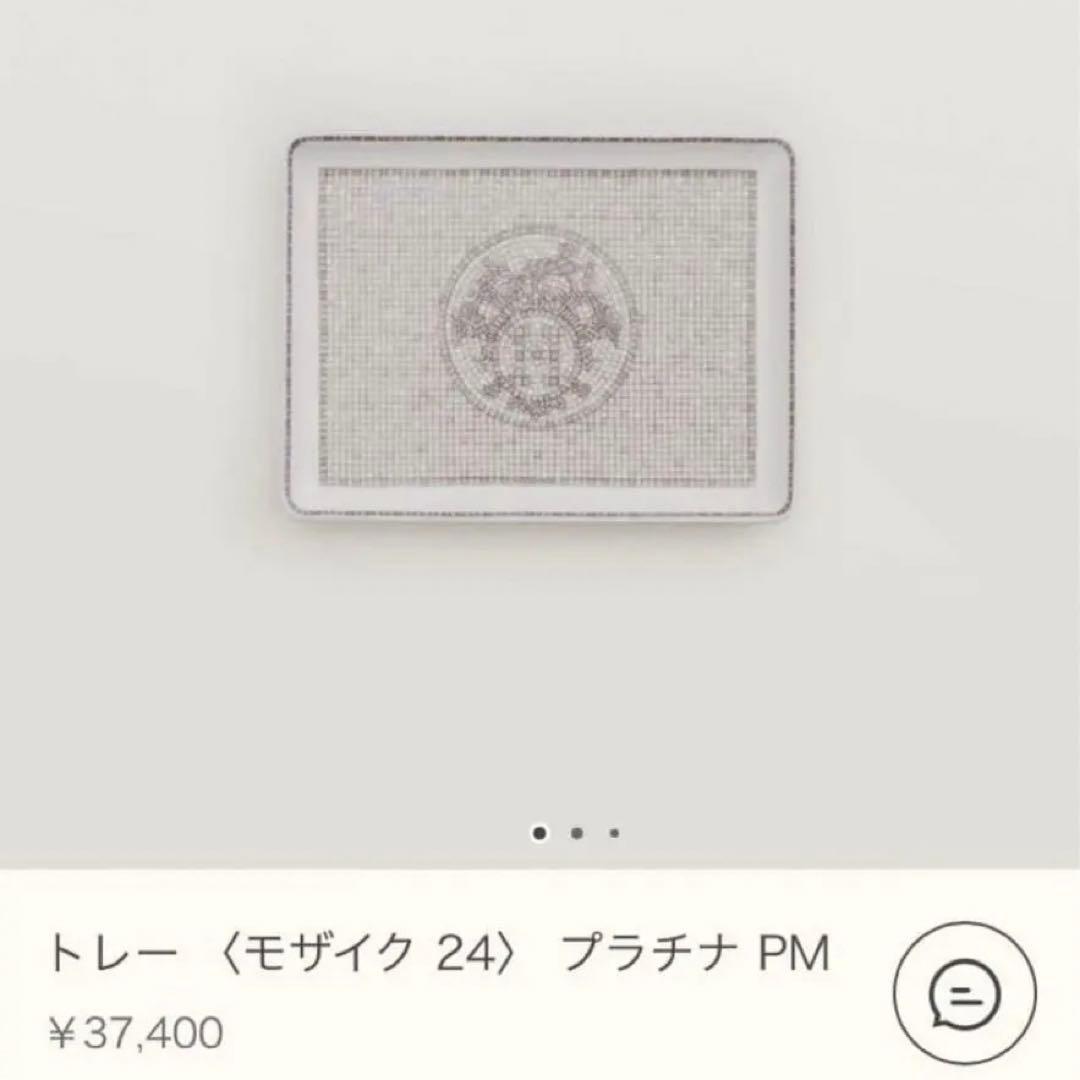 【美品】HERMES 定価3.7万円 モザイク 24 トレー PM