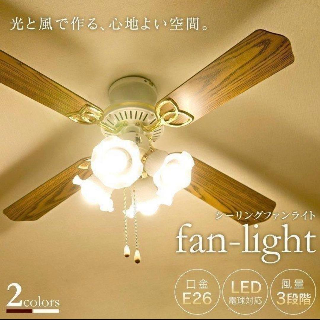 シーリングファン　LED　シーリングライト　北欧　インテリア　シャンデリア