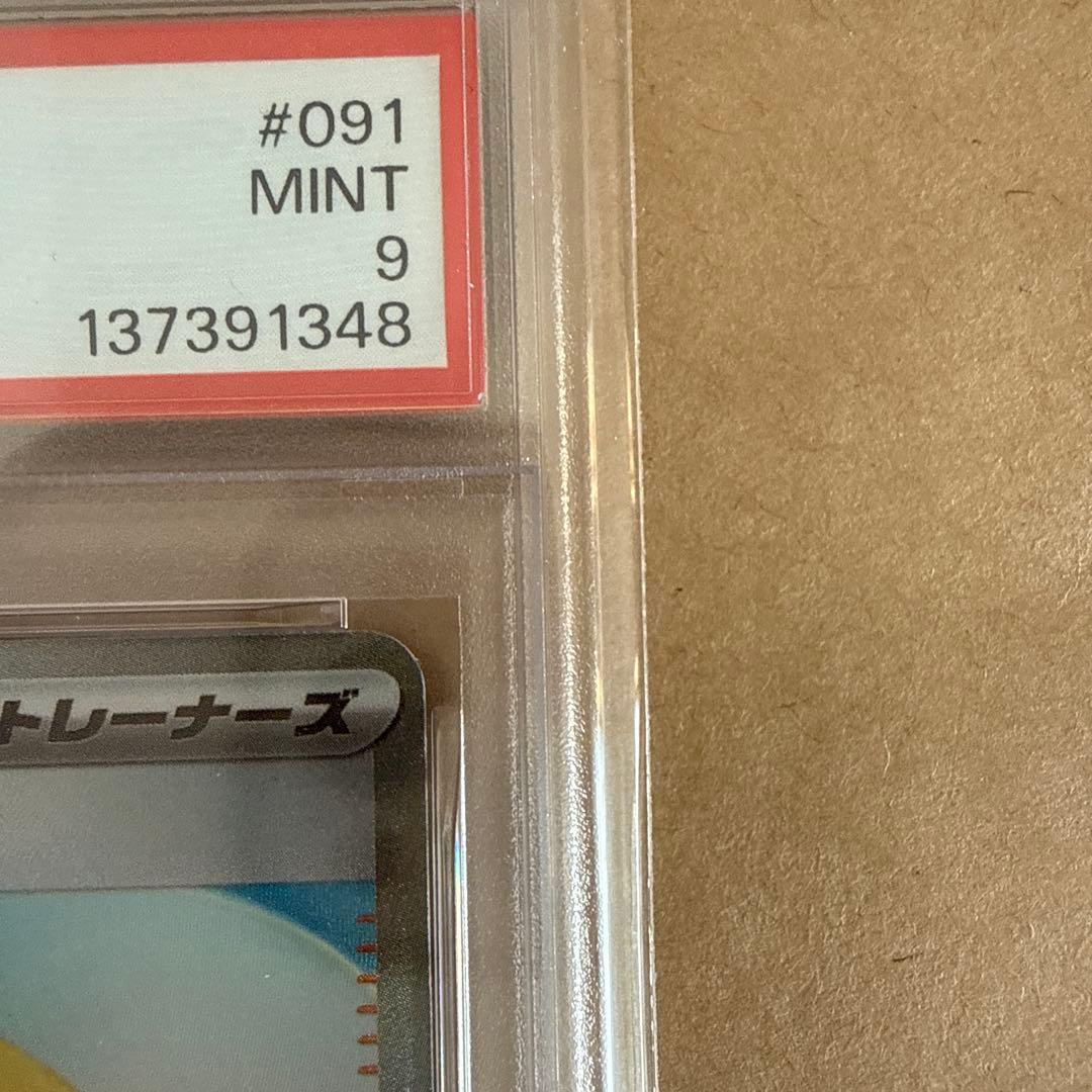 ポケモンカード　リーリエの決心　sar psa9