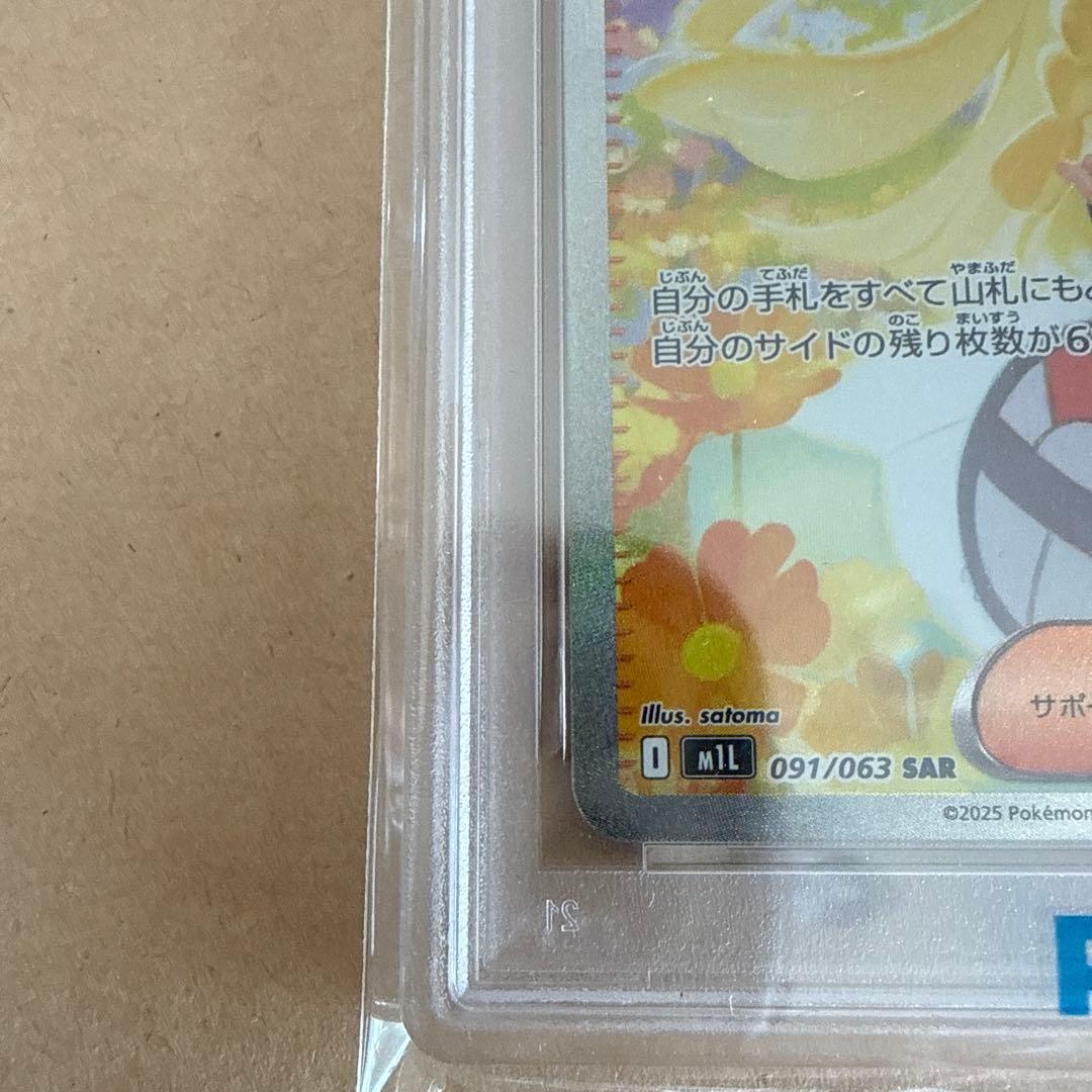 ポケモンカード　リーリエの決心　sar psa9