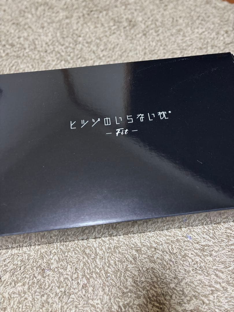 Fit ヒツジのいらない枕&枕カバー付き