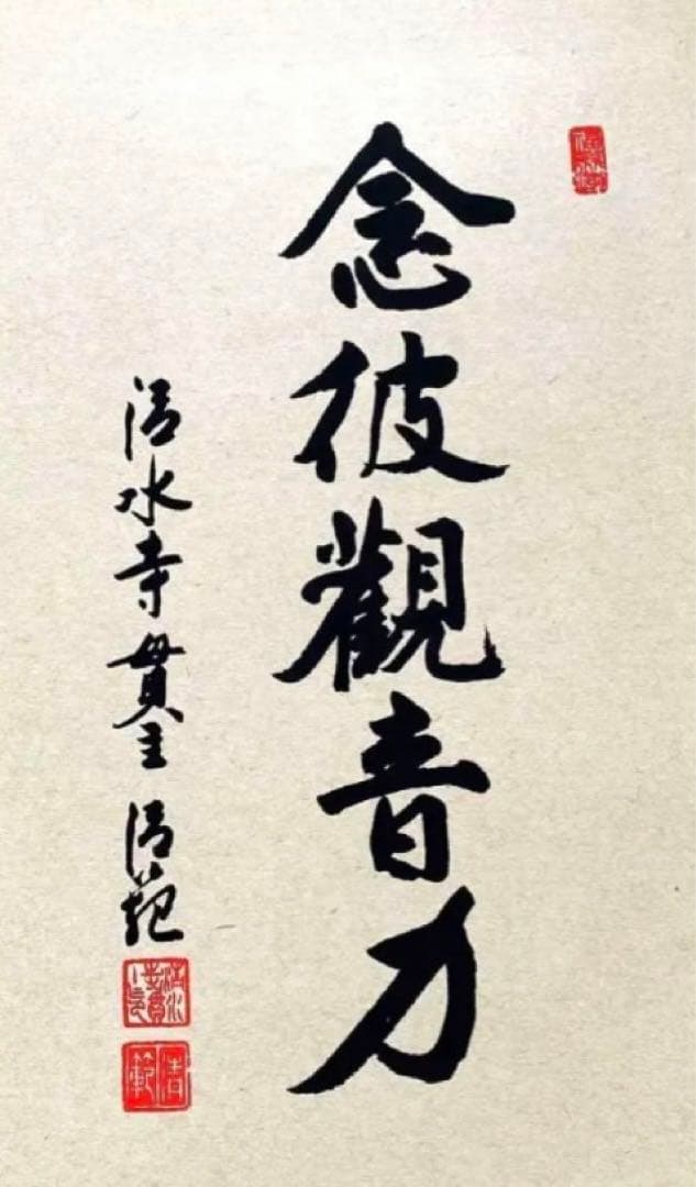 金運！開運！祈祷済み！魂入り清水型千手観音に　毎日拝めます！縦35cm京都清水寺