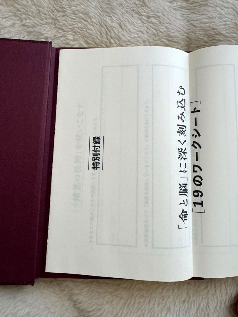 命と脳 西田文郎著 | 新品未使用