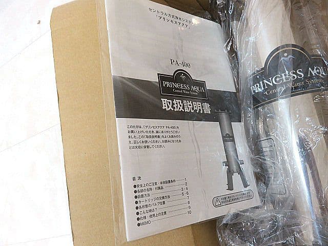 未使用品　プリンセスアクア PA-400 セントラル浄水システム