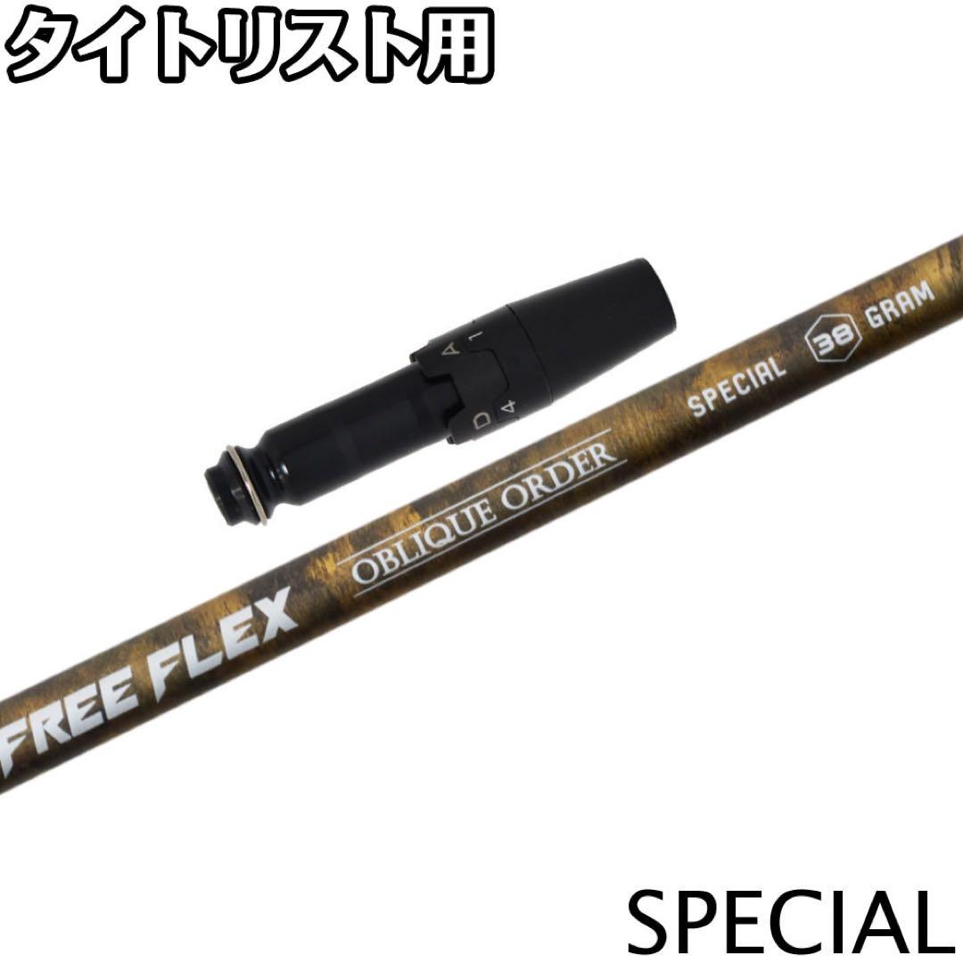 （新品）FreeFlex DR SPECIAL タイトリストスリーブ