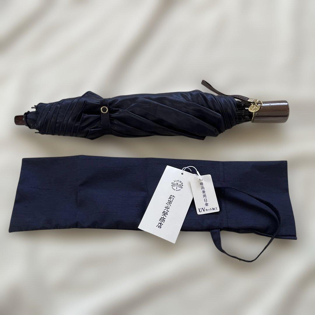 前原光榮商店 晴雨兼用日傘折りたたみ傘 シャンタン UVカット 紺 男女可