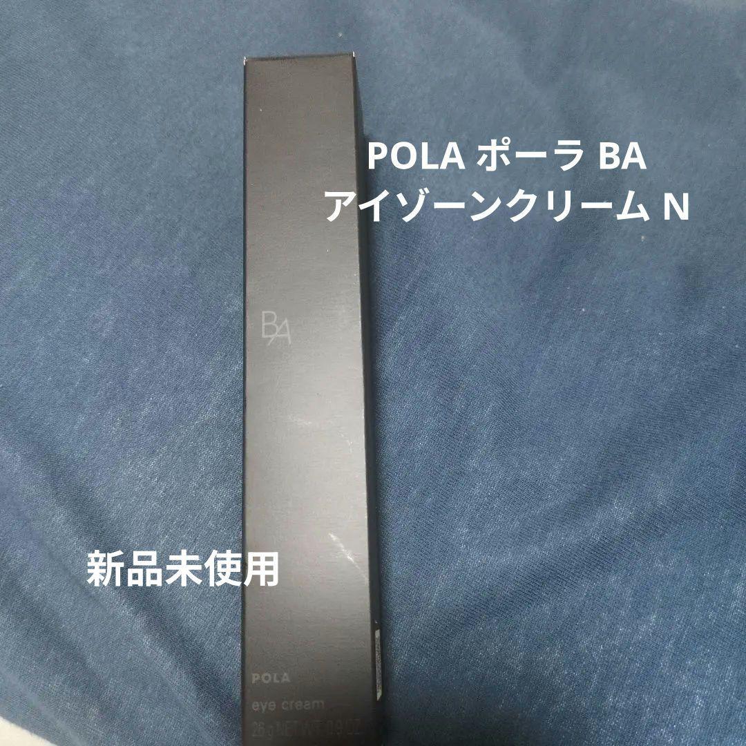 POLA ポーラ BA アイゾーンクリーム N 本体 26g
