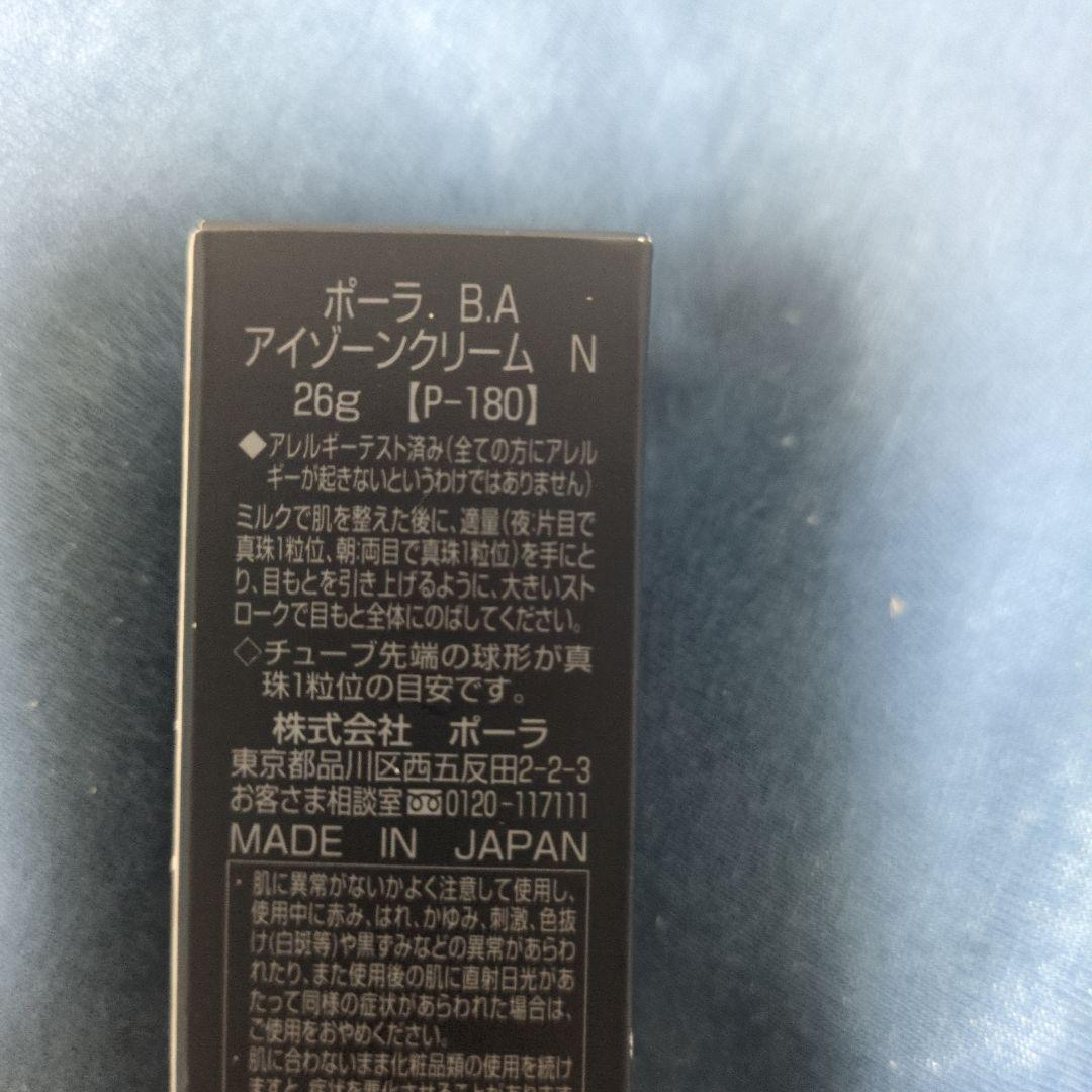 POLA ポーラ BA アイゾーンクリーム N 本体 26g