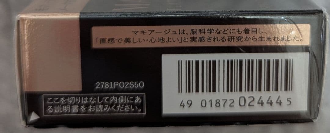 新品未使用　マキアージュ　フラットチェンジベース 6g