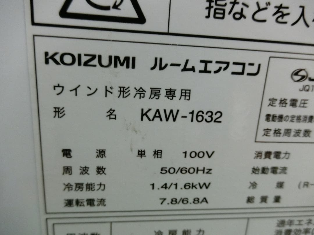 S1★沖縄県一部配達可能コイズミ KAW-1632 窓用エアコン 送料無料保証付